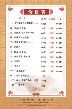 修脚房价目表