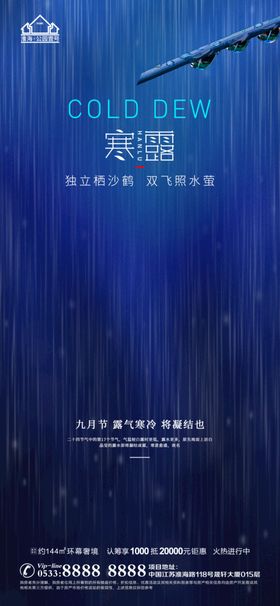 编号：76480909250417352481【酷图网】源文件下载-地产寒露大寒小寒微信