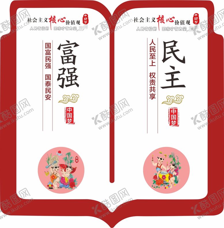 编号：86993910200033093002【酷图网】源文件下载-党建核心价值观展板