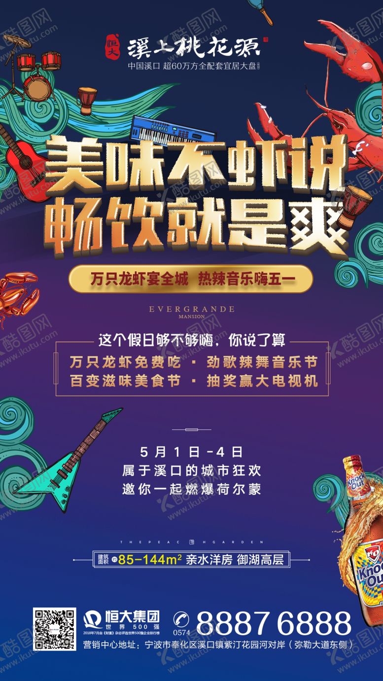 编号：88145804280922293518【酷图网】源文件下载-龙虾节