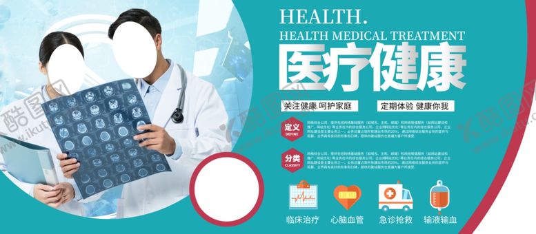 医疗健康政府保标志社会保险农合保