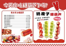 冰糖葫芦奶皮子