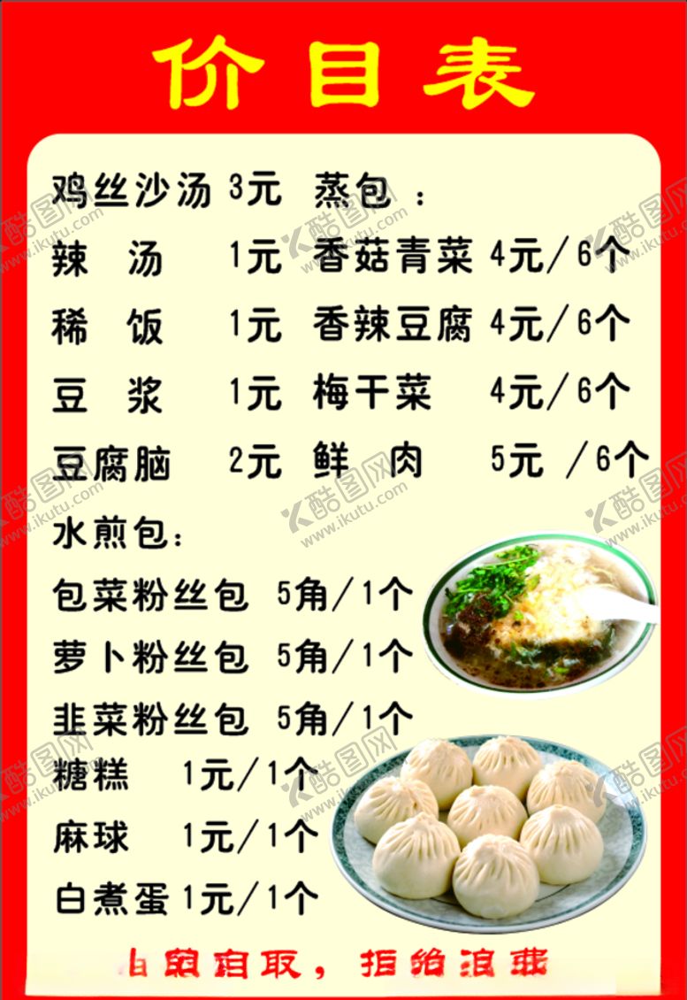 编号：72041905131619081077【酷图网】源文件下载-早餐价格表