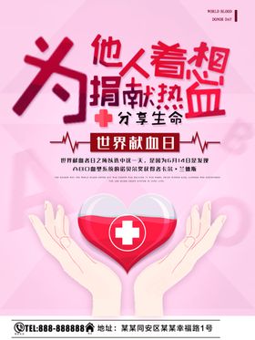 世界献血日义务无偿标语