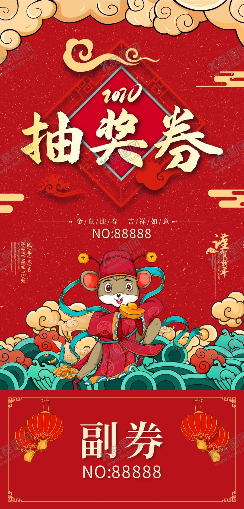 编号：35575007090323185607【酷图网】源文件下载-抽奖券