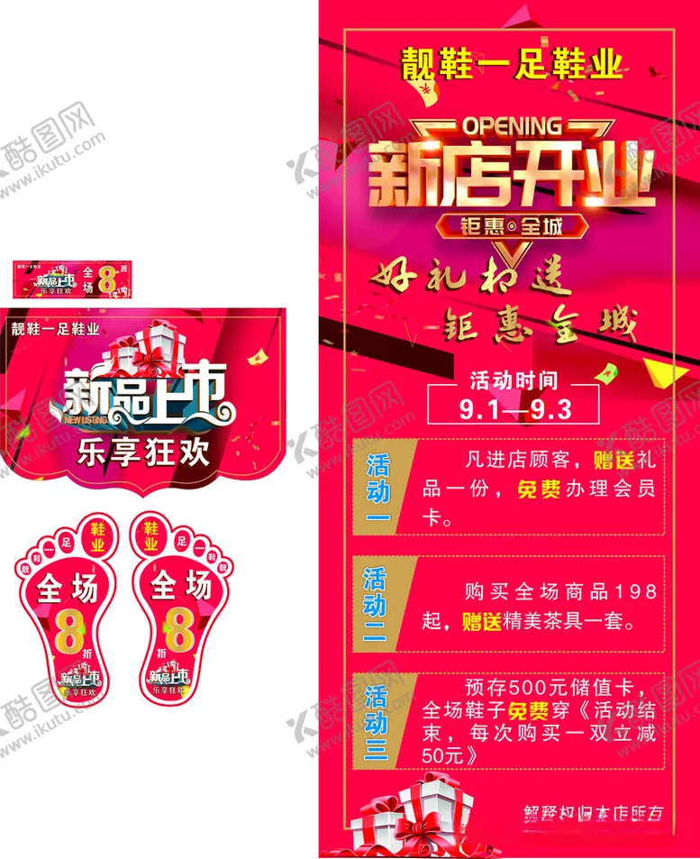 编号：75920712190914081909【酷图网】源文件下载-开业活动