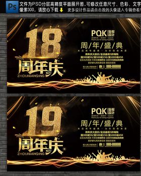 周年庆