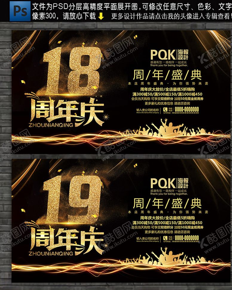 编号：70311907080812076723【酷图网】源文件下载-周年庆