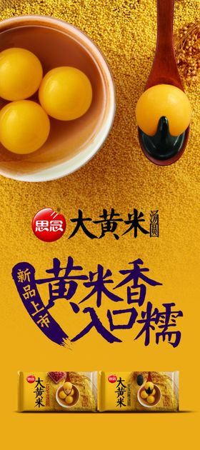 大黄米汤圆