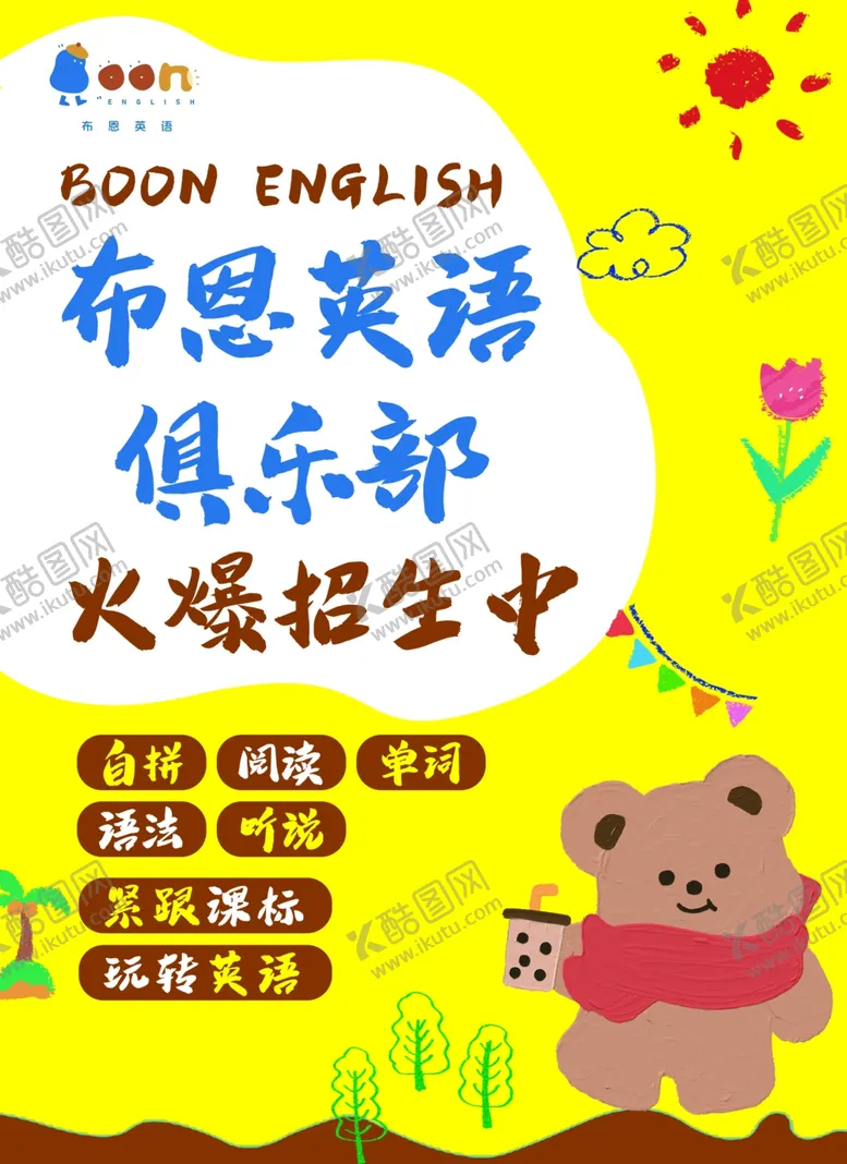 编号：73906502082206249275【酷图网】源文件下载-英语俱乐部
