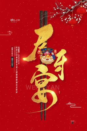 尾牙宴