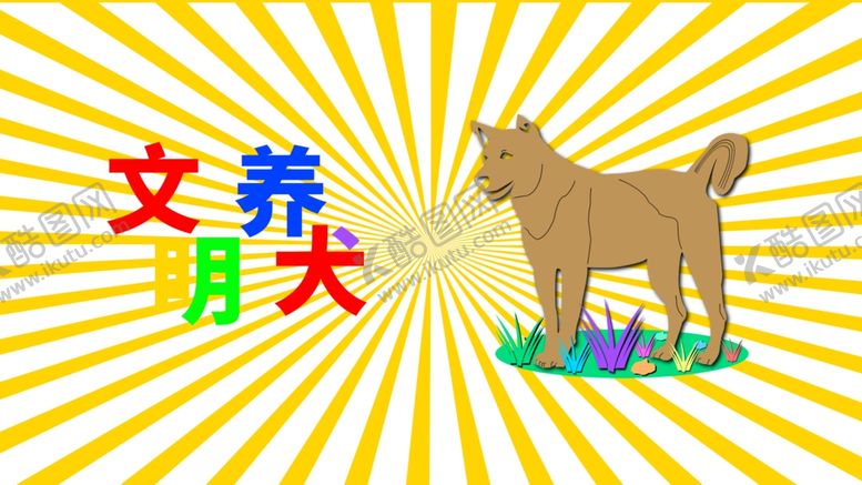 编号：77363206250630484408【酷图网】源文件下载-分层黄色放射左右狗狗剪纸素材