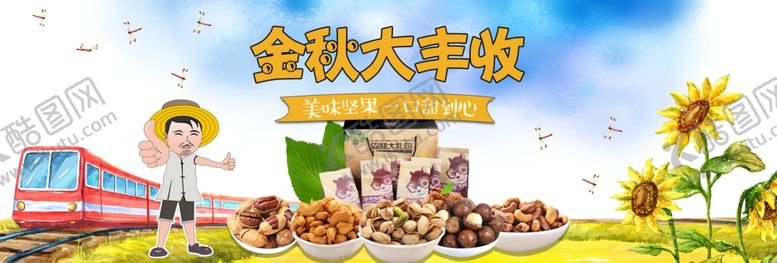 编号：76108305021509243559【酷图网】源文件下载-金秋大丰收