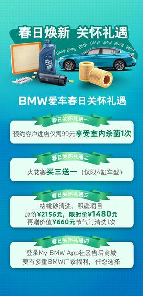 BMW售后礼遇海报