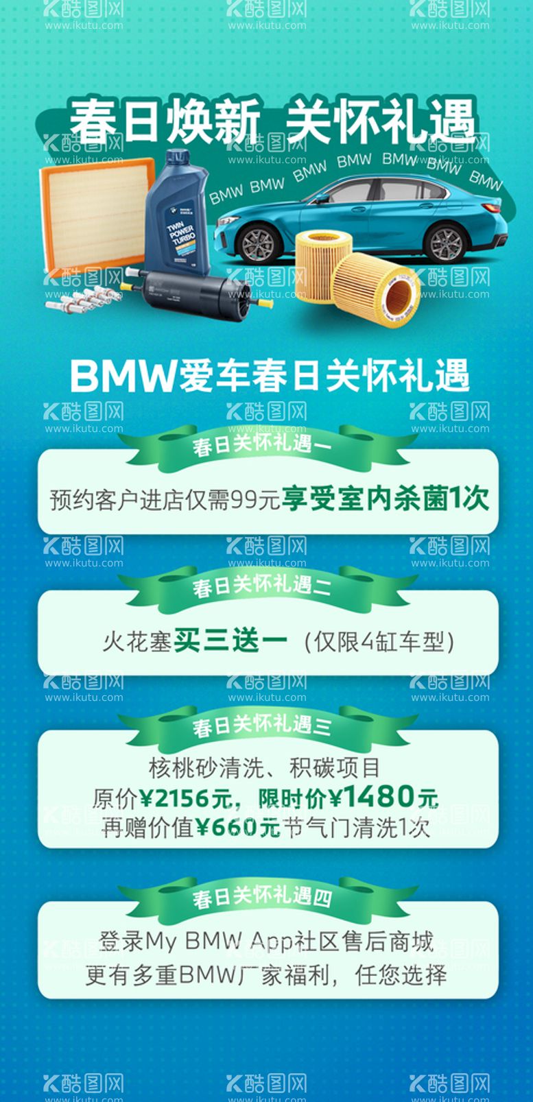 编号：70251809231039570549【酷图网】源文件下载-BMW售后礼遇海报