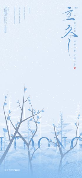立冬海报