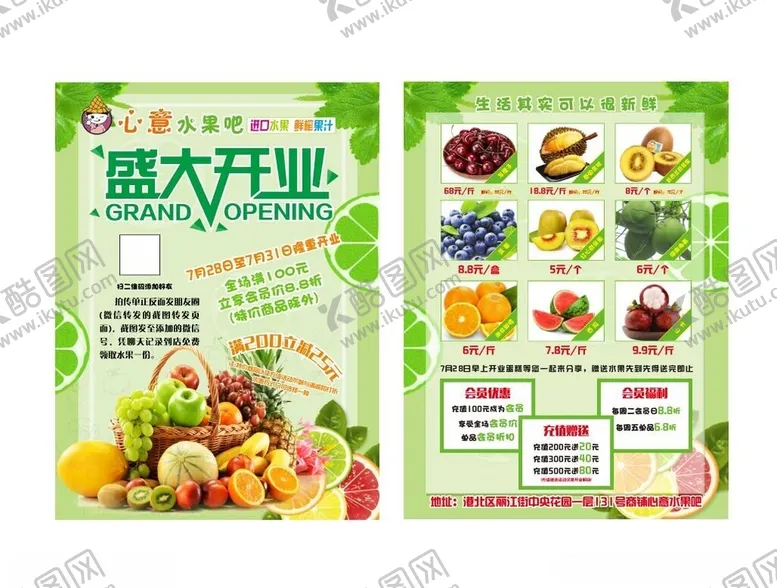 编号：88117402122044595766【酷图网】源文件下载-水果传单