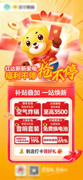 家电补贴宣传海报