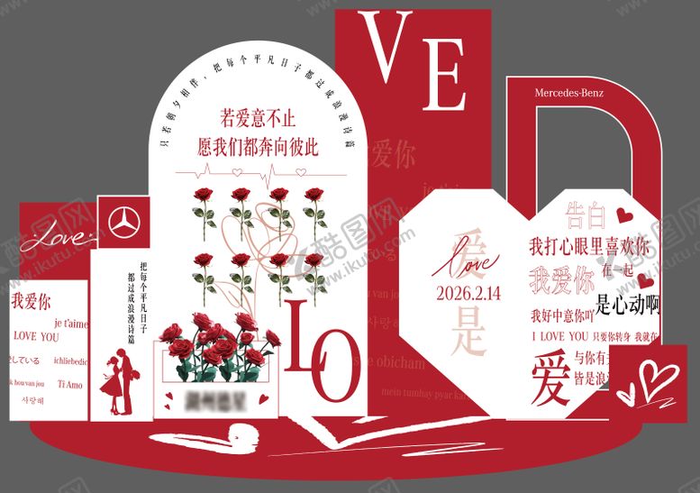 编号：20162602060217276338【酷图网】源文件下载-情人节美陈