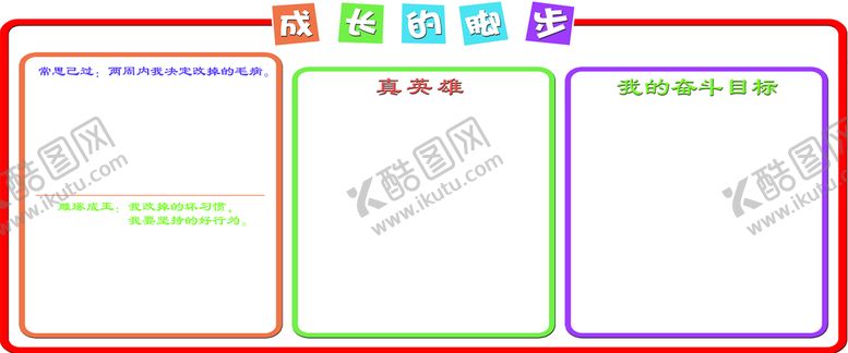 编号：32196809180431219258【酷图网】源文件下载-班级文化墙
