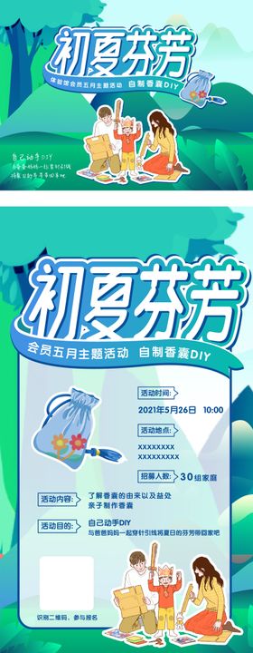 香囊diy活动海报