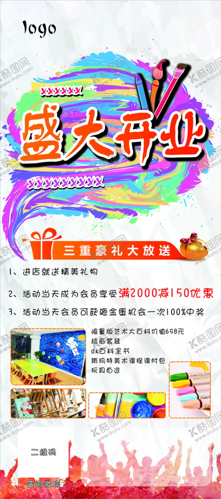 编号：58493210160754117578【酷图网】源文件下载-盛大开业展架