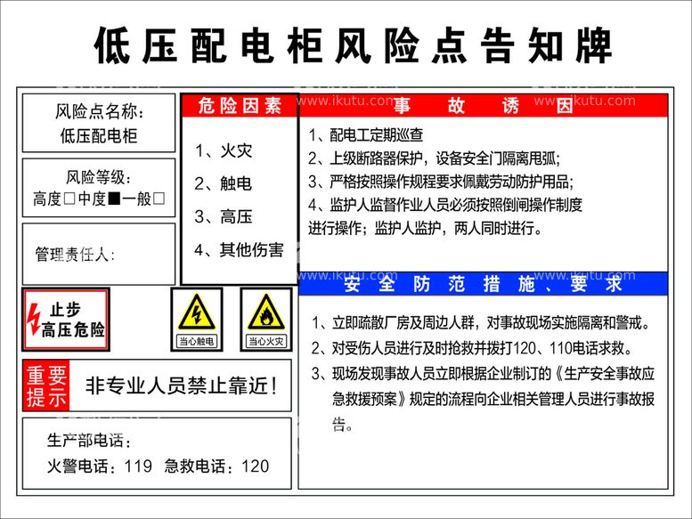 编号：60604701311250247269【酷图网】源文件下载-低压配电柜风险告知牌