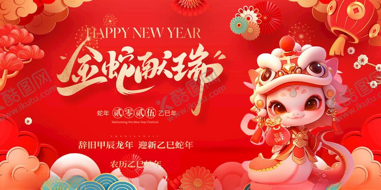 编号：64510105232344077891【酷图网】源文件下载-蛇年