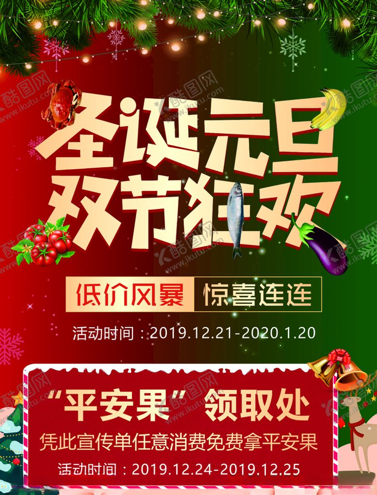 编号：23960510301749508892【酷图网】源文件下载-圣诞节平安果