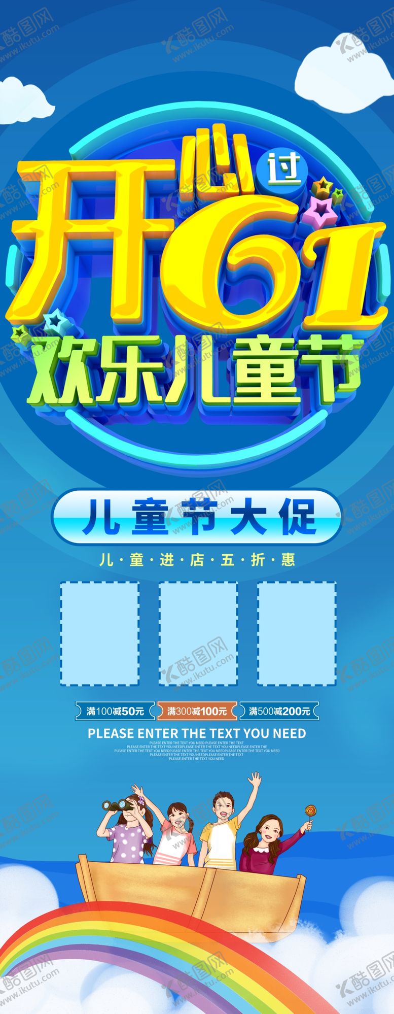 编号：31718407010843167212【酷图网】源文件下载-六一