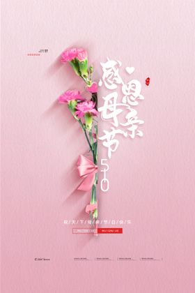 母亲节