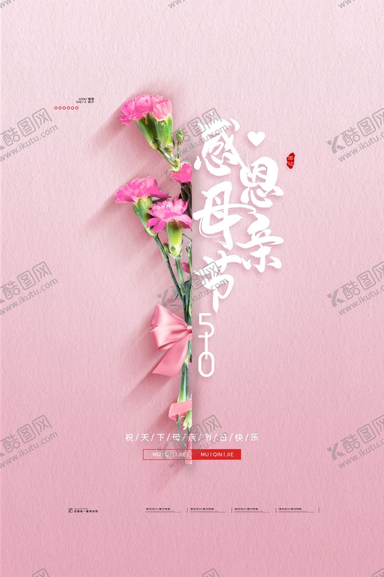 编号：79434410201651066095【酷图网】源文件下载-母亲节