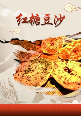 荆州锅盔 红糖豆沙