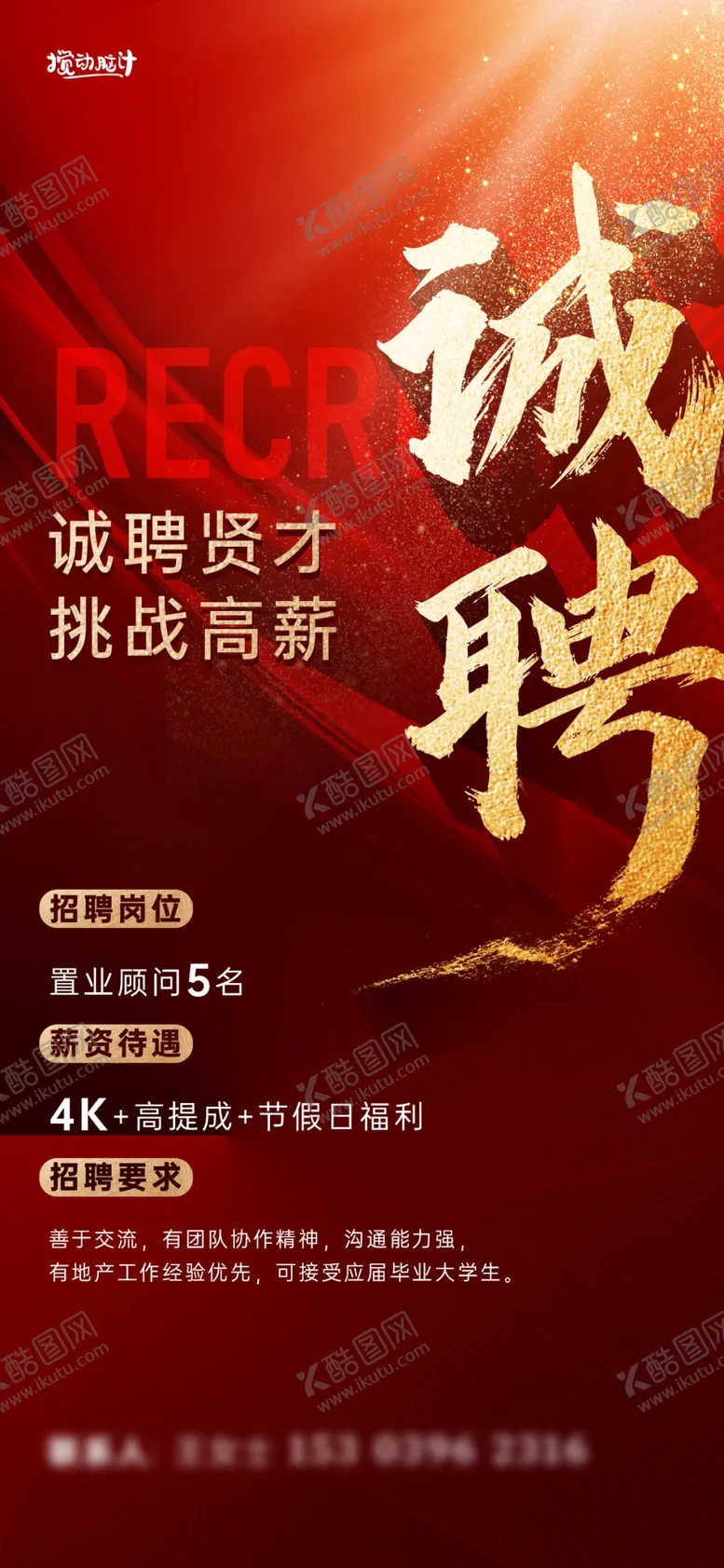 编号：10426103011649505391【酷图网】源文件下载-公司招聘