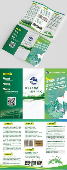 研究院招聘折页设计