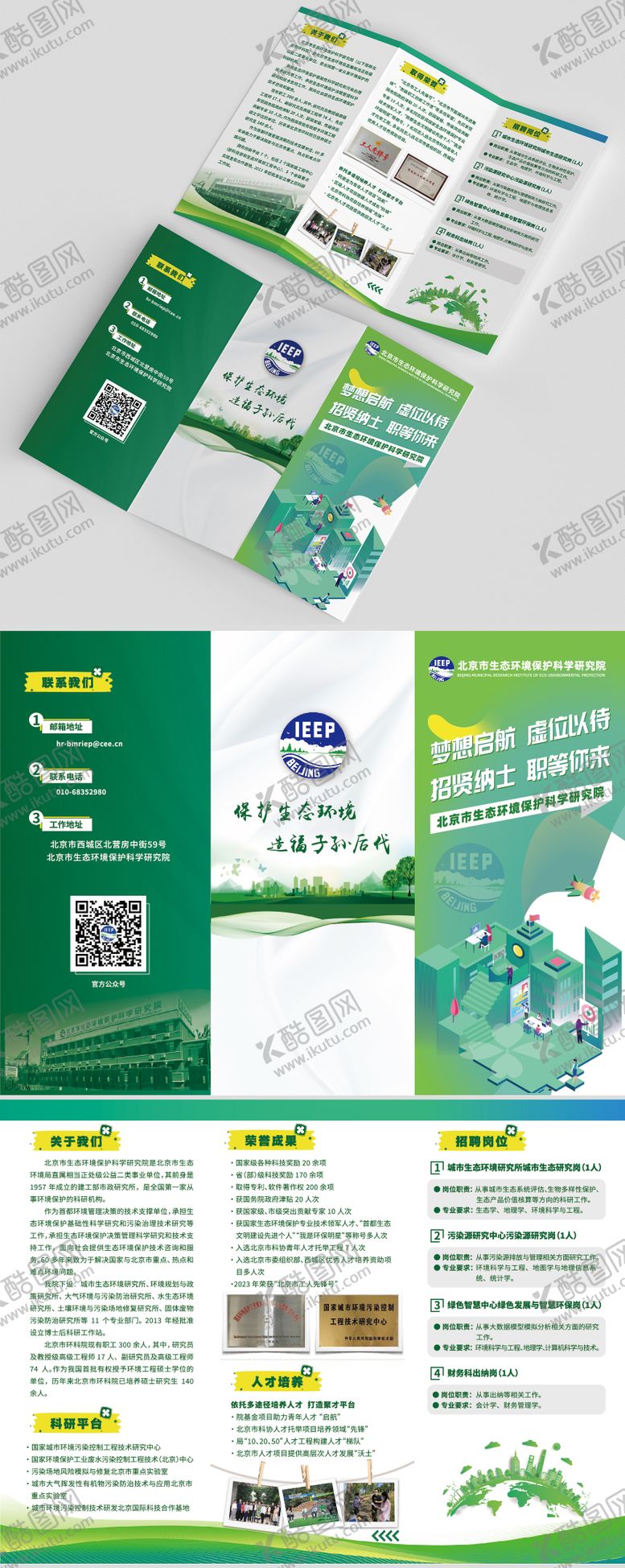编号：12672406151908155834【酷图网】源文件下载-研究院招聘折页设计