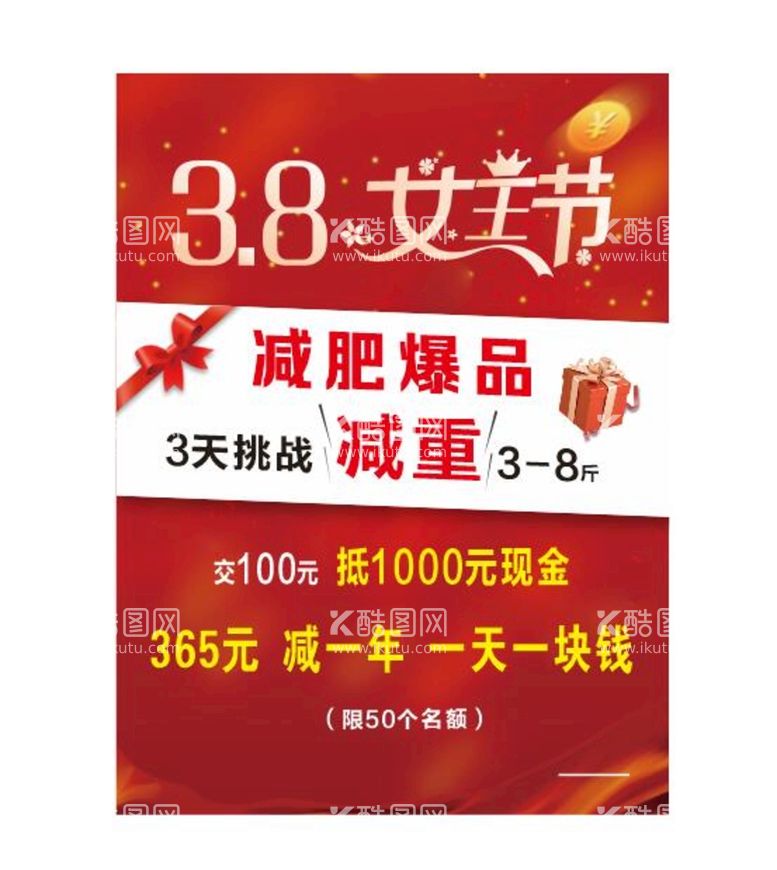 编号：19909410142141581523【酷图网】源文件下载-3.8女王节促销海报