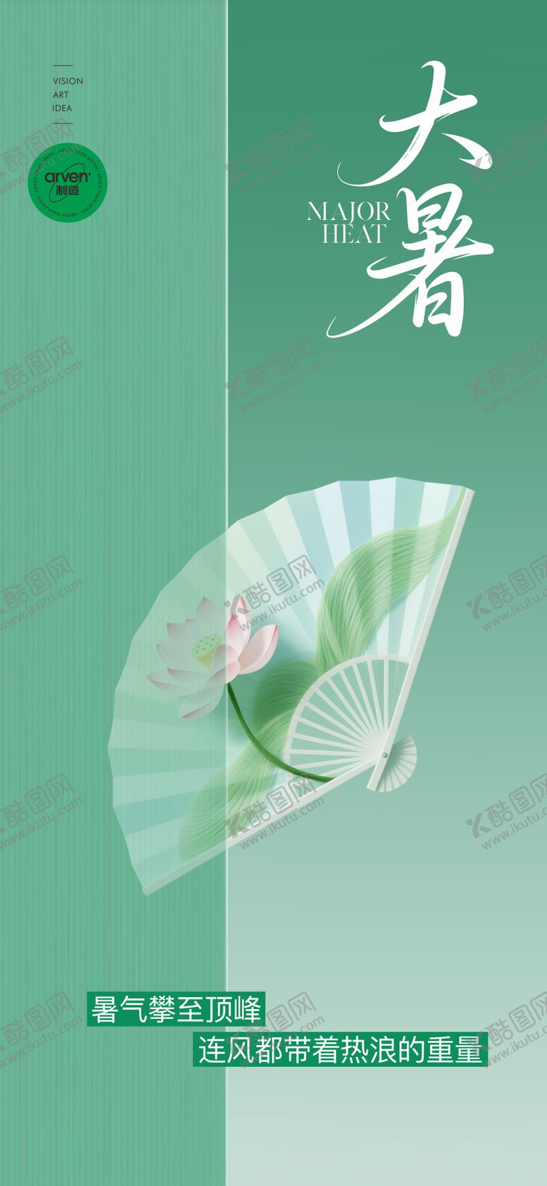 编号：79272907082204397281【酷图网】源文件下载-大暑节气 