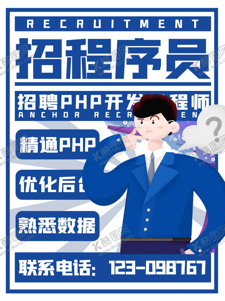 编号：24905709122246486250【酷图网】源文件下载-招聘 