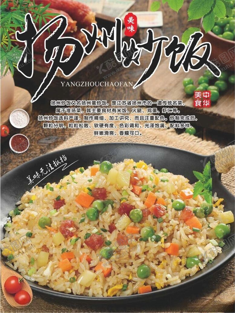 编号：10066302271221249598【酷图网】源文件下载-扬州炒饭