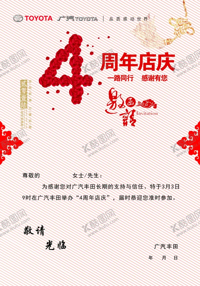 编号：53136106241720424325【酷图网】源文件下载-4周年庆