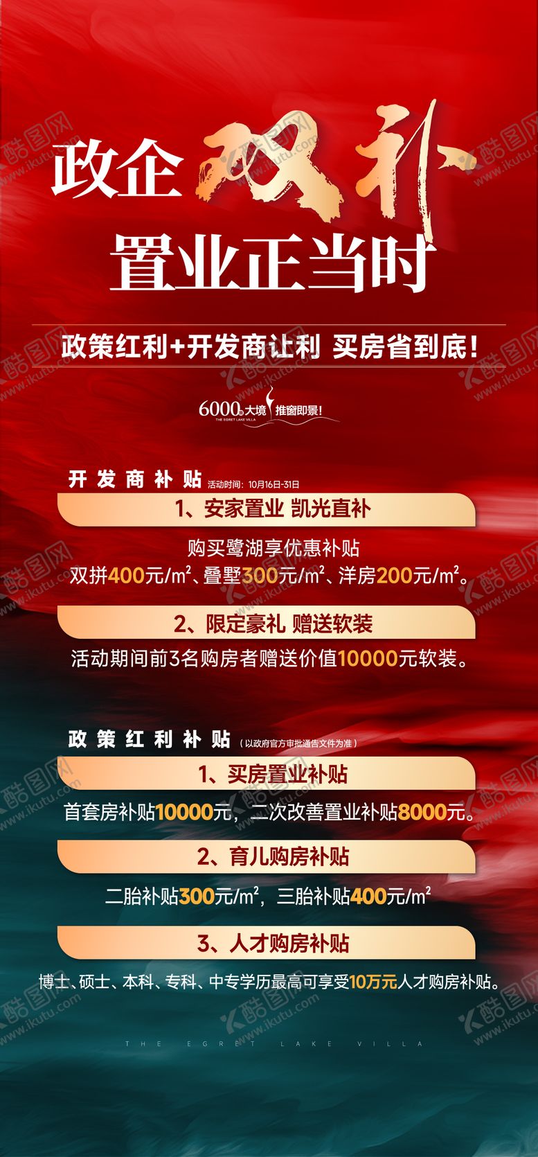 编号：18641311211828456124【酷图网】源文件下载-地产政策补贴红金海报