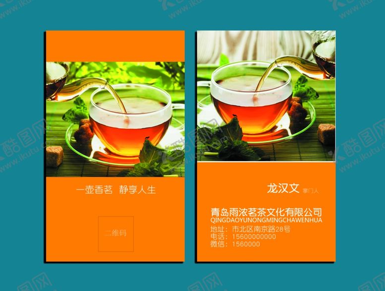 编号：65122010182210111474【酷图网】源文件下载-茶名片