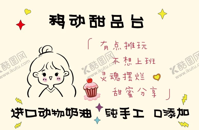 编号：75408801300153008967【酷图网】源文件下载-移动甜品台