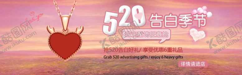编号：37592410251346497660【酷图网】源文件下载-520浪漫海报