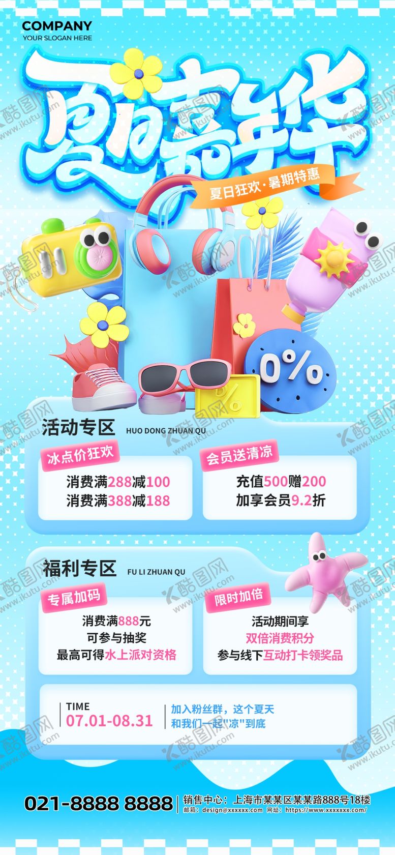 编号：54402604242010177394【酷图网】源文件下载-夏天促销蓝色海报