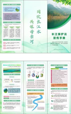 保护长江折页
