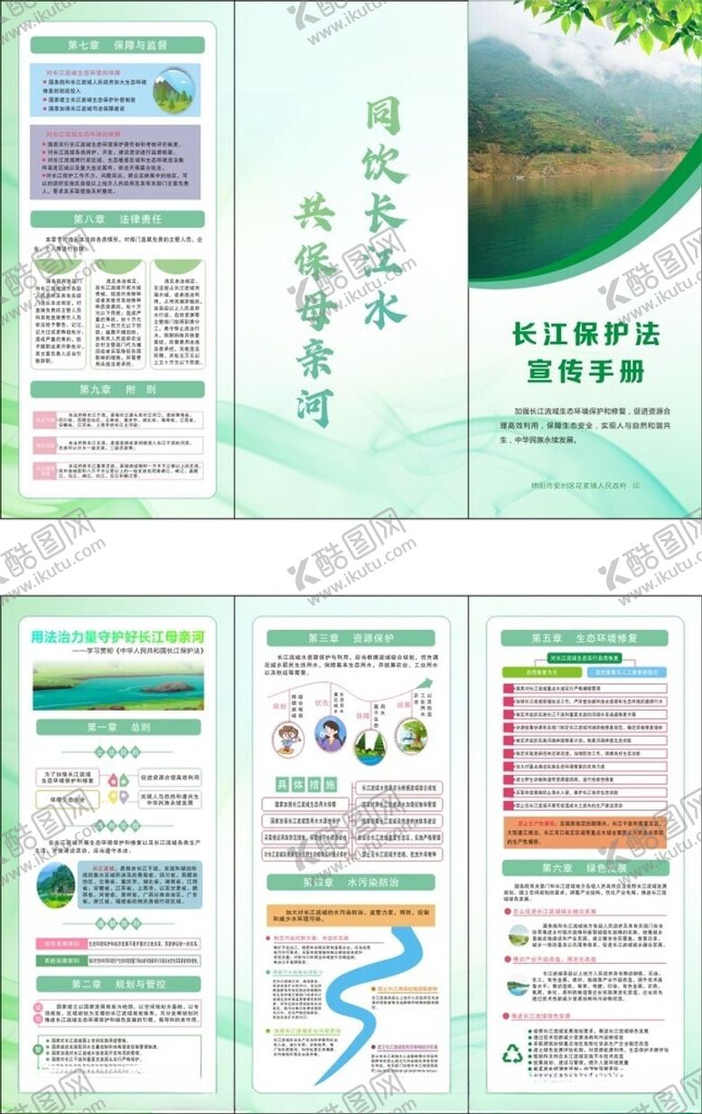 编号：79374804161306104938【酷图网】源文件下载-保护长江折页