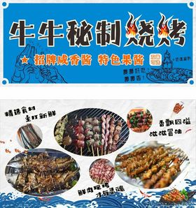 秘制烧烤