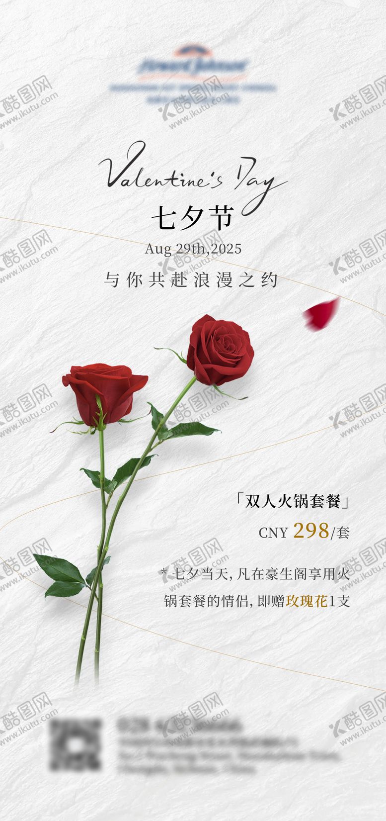 编号：54422309080624505793【酷图网】源文件下载-酒店七夕节简约活动海报